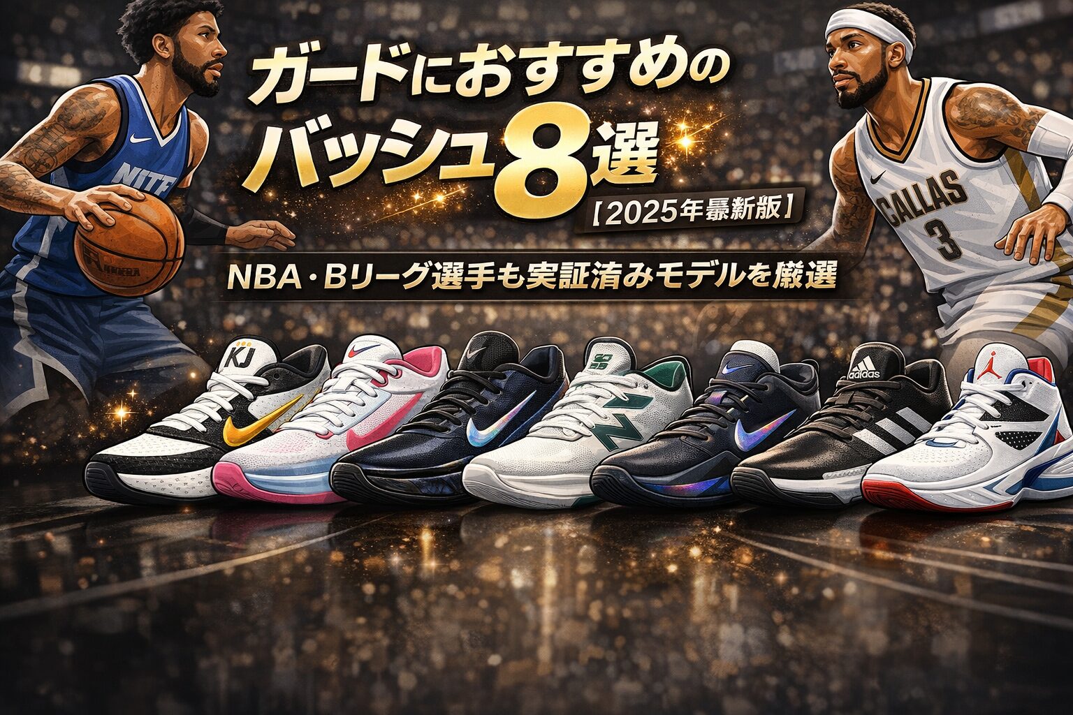 RECOMMEND」の記事一覧 | バッシュ.com