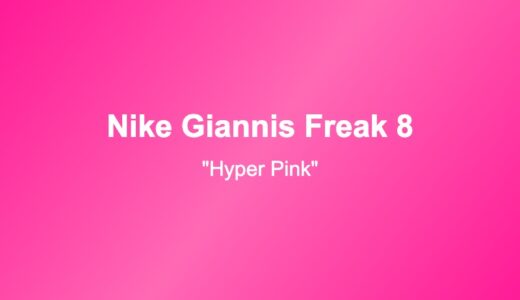 Nike Giannis Freak 8 “Hyper Pink” が2026年8月1日に海外発売予定——”ギリシャの怪物”ヤニスの最新シグネチャーがReactX搭載で登場